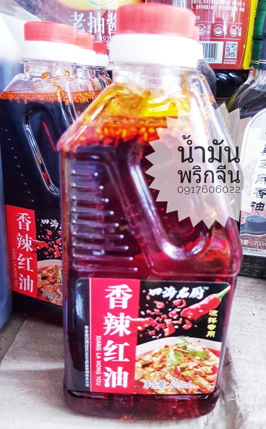 香辣红油 น้ำมันพริกแดงเสฉวน พริกน้ำมันจีน พริกเผาจีน น้ำพริกเผาจีน พริกน้ำมัน น้ำมันพริกเผา น้ำพริกเผา น้ำมันพริกจีน น้ำพริกจีน พริกน้ำมันจีน พริกกระเทียมน้ำมัน น้ำมันพริกเสฉวน