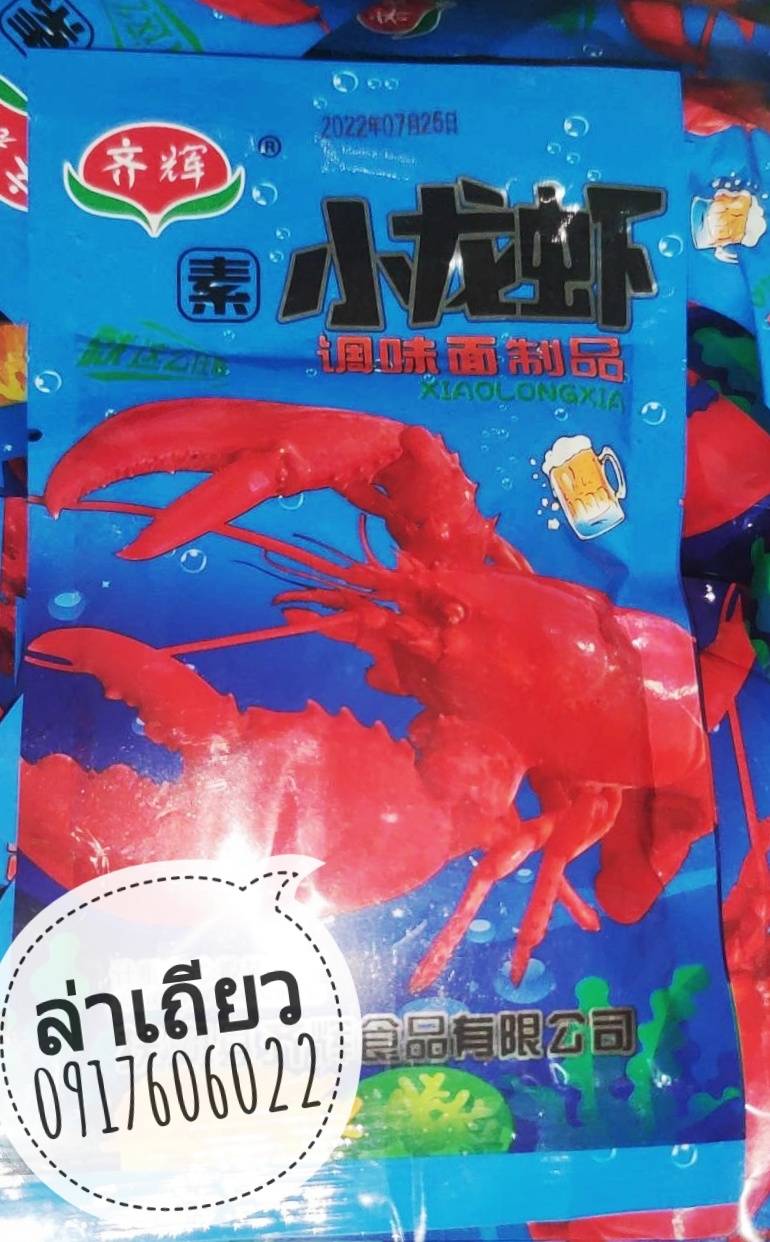ขนมรสกุ้ง ขนมกุ้ง ขนมรสกุ้ง ล่าเถียวรสกุ้ง ล่าเถียวรูปกุ้ง ล่าเถียวอร่อย ล่าเถียวขายดี ขนมกุ้งมังกร ล่าเถียวกุ้ง ล่าเถียวกุ้งมังกร ล่าเถียว ขนมล่าเถียว ขนมหม่าล่า 小龙虾