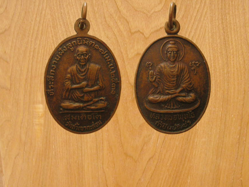 เหรียญสมเด็จโต วัดเขาตะล่อม (รหัส1605)