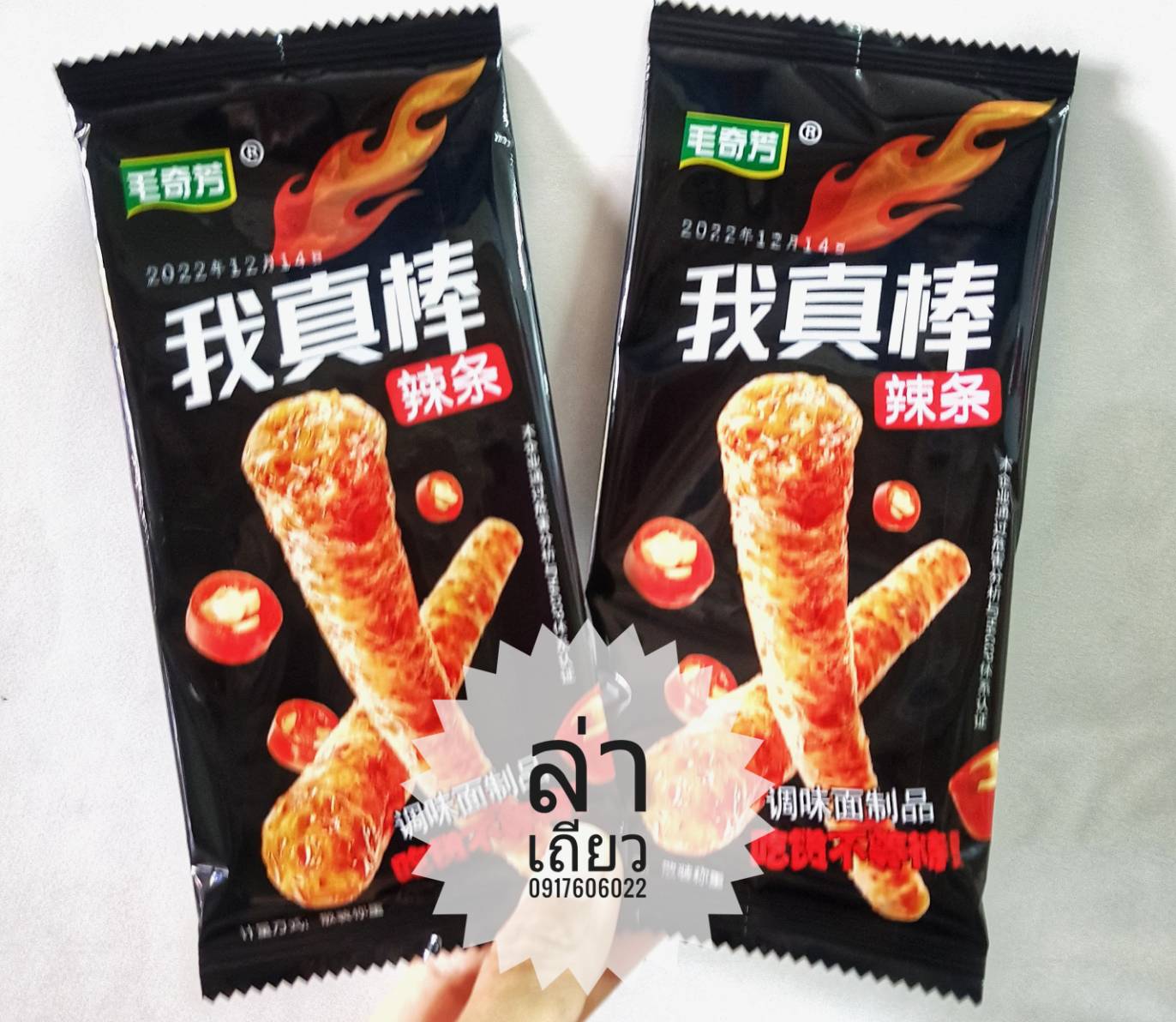 รวมแบบล่าเถียวมาใหม่ 辣条 辣片 ล่าเถียว ล่าเถียวขายดี ล่าเถียวราคาส่ง ขนมล่าเถียว ขนมเต้าหู้ปรุงรส ล่าเถียวอร่อย ล่าเถียวแผ่นบาง ล่าเถียวแผ่น ของกินเล่นจีน ขนมอร่อย ของกินเล่นคนจีน ขนมจากจีน ขนมเสฉวน ล่าเถียวต้นตำรับ ขายส่งล่าเถียว