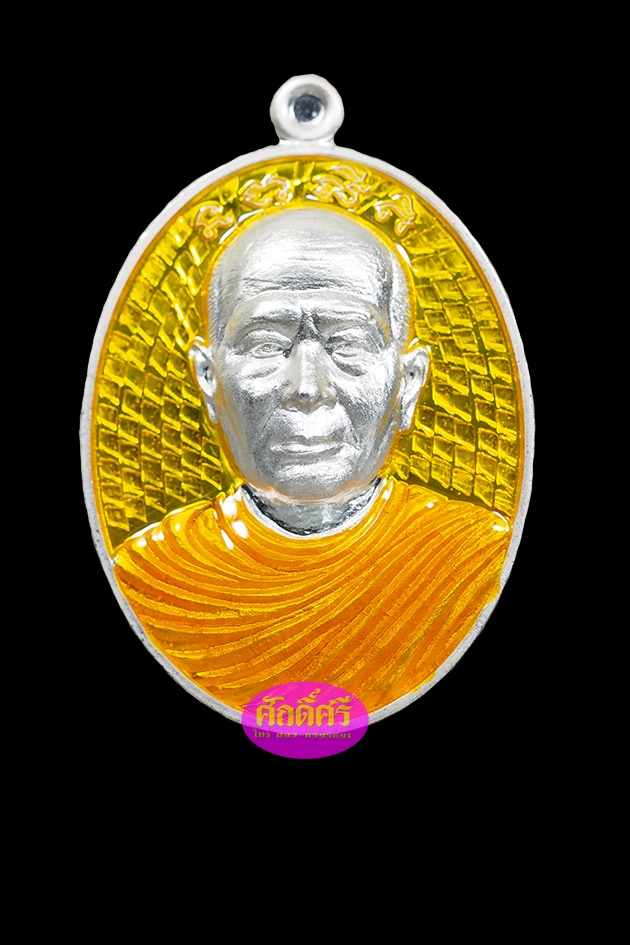 เหรียญรุ่นแรก พระอุปัชฌาย์เงิน วัดบ้านอ้อ จ.นครราชสีมา เนื้อเงินลงยาสีเหลือง