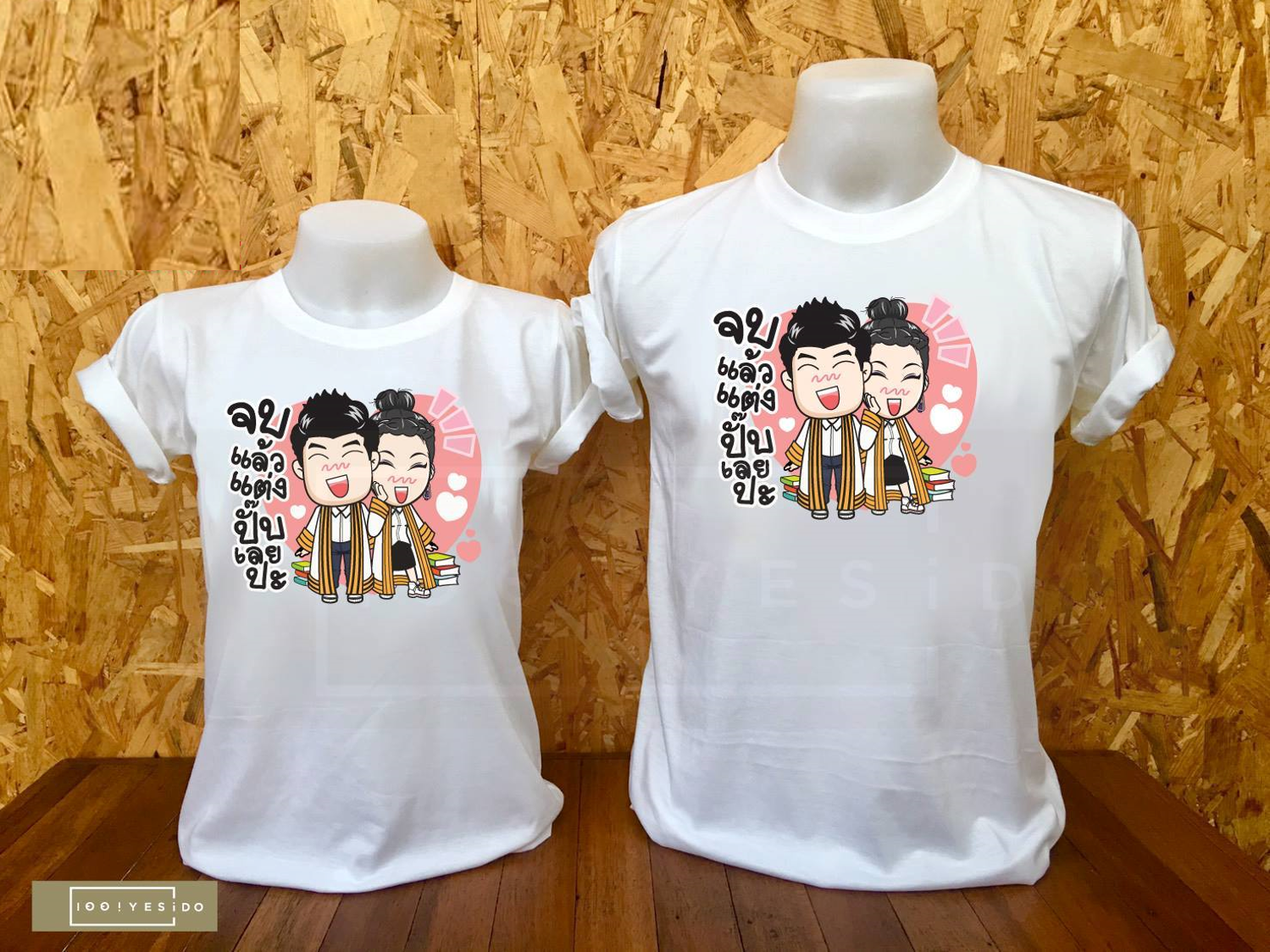 จบแล้วแต่งปั๊บเลยปะ