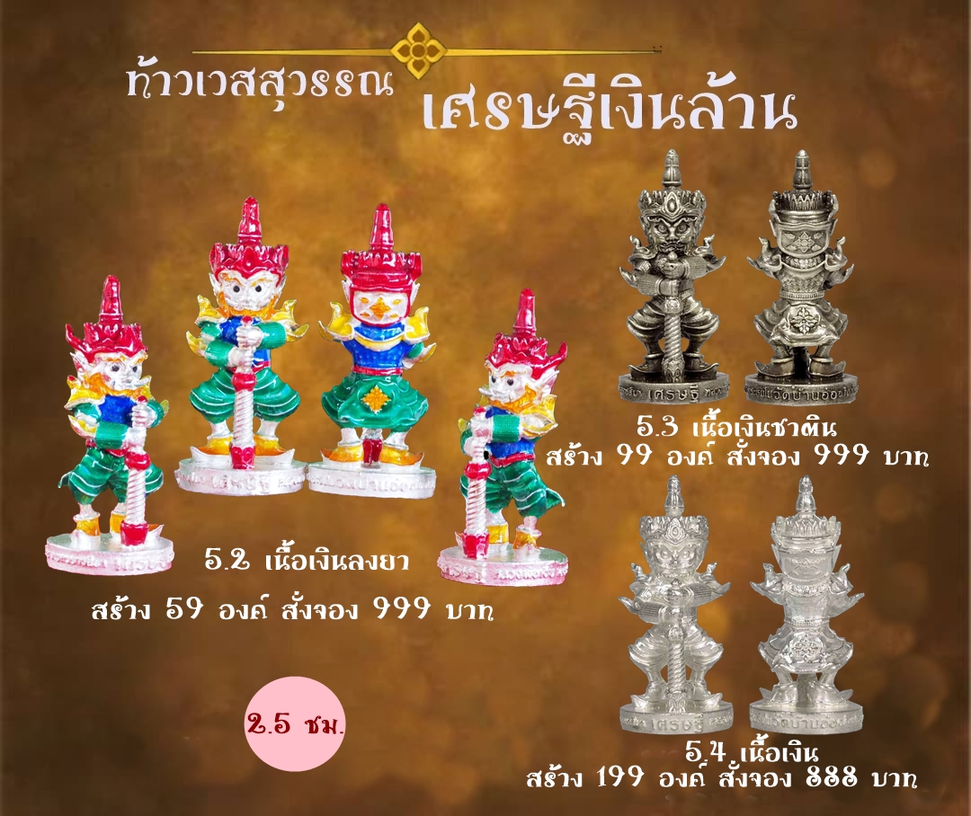 เปิดจอง ท้าวเวสสุวรรณ รุ่น เศรษฐีเงินล้าน หลวงพ่อเงิน เตชะธัมโม วัดบ้านอ้อ จ.นครราชสีมา