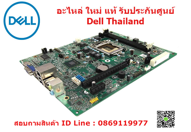 เมนบอร์ด Dell Optiplex 3010 SFF อะไหล่ ใหม่ แท้ รับประกันศูนย์ Dell Thailand ราคา พิเศษ