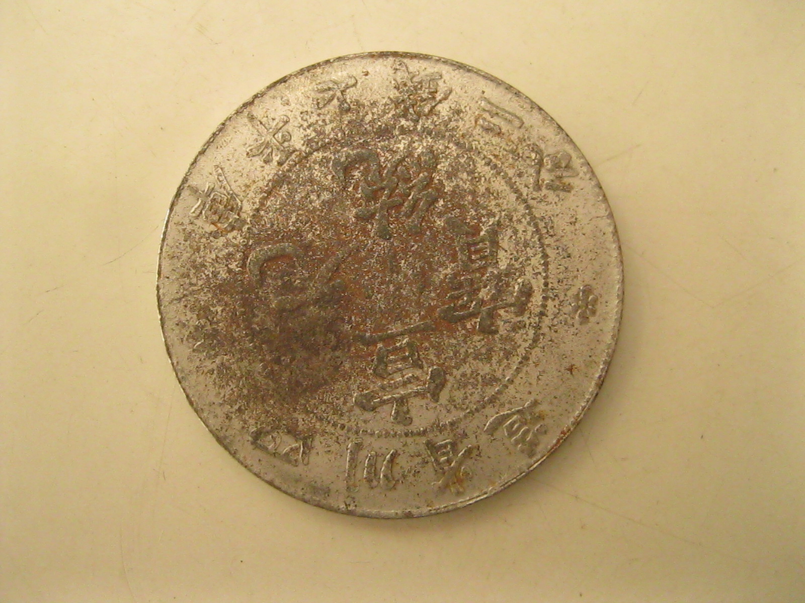 เหรียญต่างประเทศ เหรียญสะสม (3463)