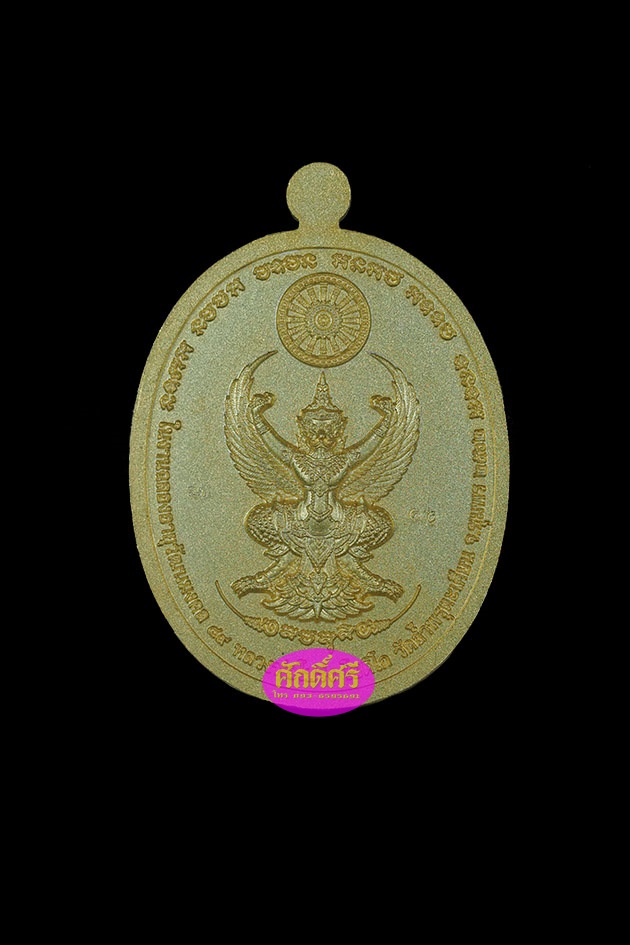 เหรียญอายุวัฒมงคล เนื้อกะไหล่ทอง หลวงพ่อโปร่งโชติโก วัดถ้ำพรุตะเคียน จ.ชุมพร