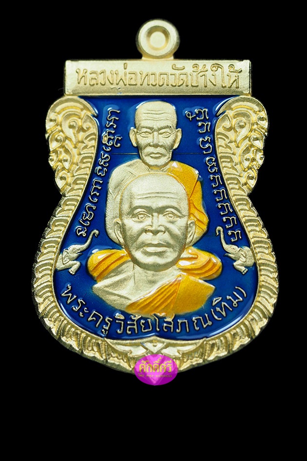 เหรียญเสมาพุดซ้อน รุ่นนิรันตราย พ่อท่านเขียว วัดห้วยเงาะ จ.ปัตตานี เนื้อกะไหล่ทองลงยาสีน้ำเงิน
