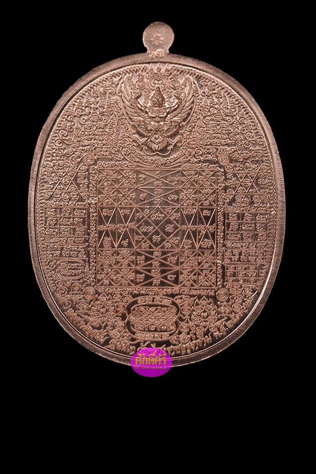 เหรียญพรหมจักรพรรดิ เนื้อนวโลหะ หลวงพ่อสนั่น วัดกลางราชครูธาราม จ.อ่างทอง