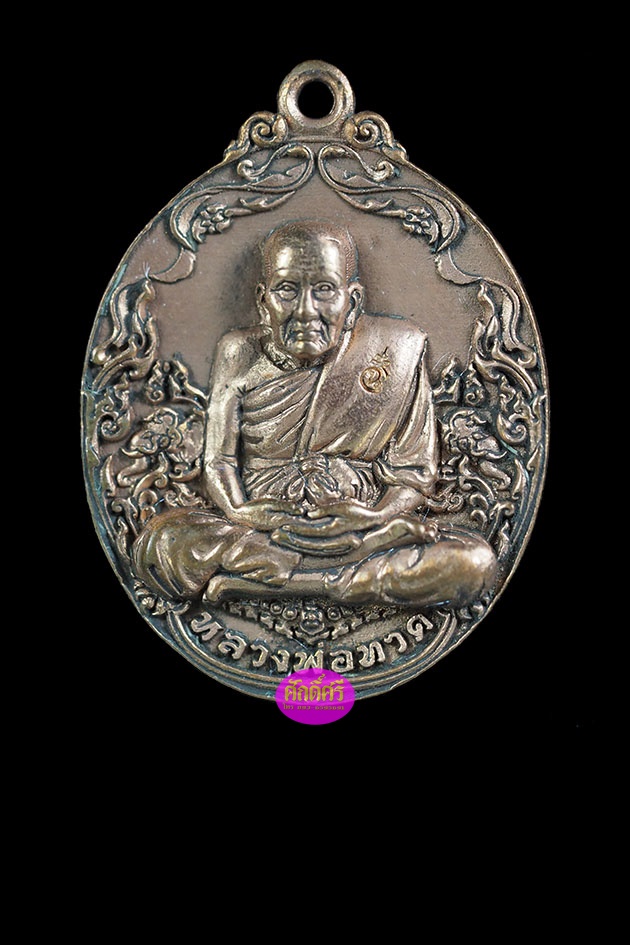 หลวงปู่ทวดเหรียญหล่อรูปไข่ เนื้อทองแดงรมซาติน รุ่นมหาทิพยมนต์ พ่อท่านฉิ้น วัดเมืองยะลา จ.ยะลา