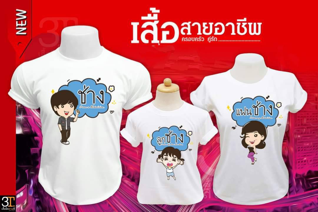 ครอบครัวช่าง