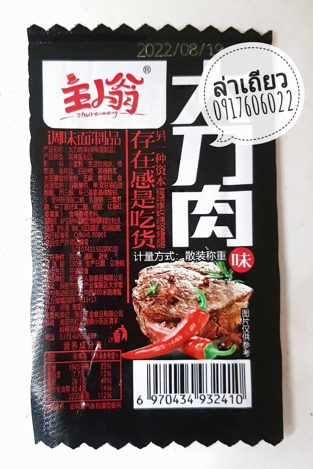 辣条 大刀牛肉 ล่าเถียว ขนมล่าเถียว ขนมเต้าหู้ปรุงรส ล่าเถียวแผ่นบาง ล่าเถียวแผ่น ของกินเล่นจีน ขนมอร่อย ของกินเล่นคนจีน ขนมจากจีน ขนมเสฉวน