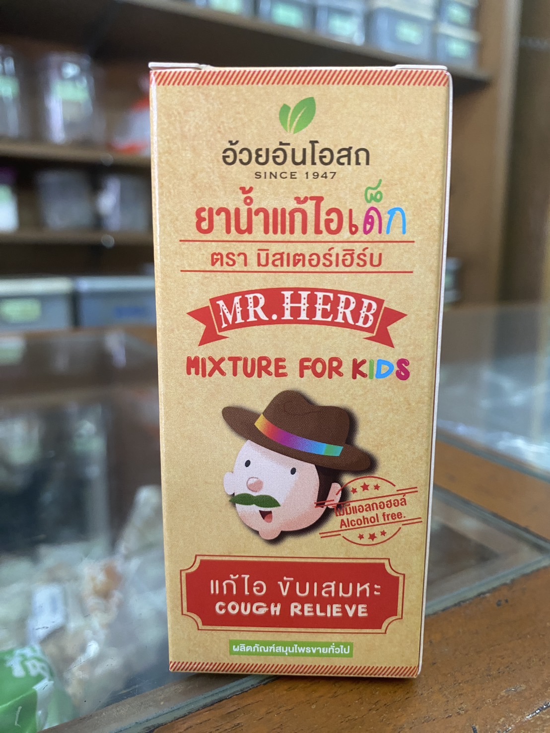 ยาน้ำแก้ไอเด็ก ตรามิสเตอร์เฮิร์บ