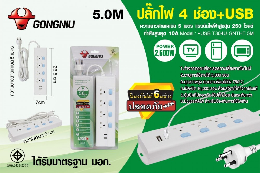 ปลั๊กไฟ 4 ช่อง 4สวิทช์ +2USB สายยาว 5M T304U-GNTHT-5M รุ่น 10A (2500W)