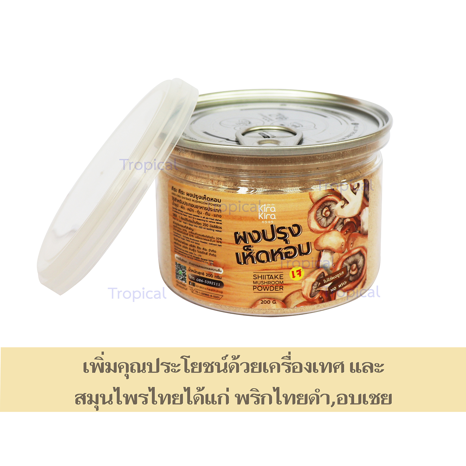 ผงปรุงรสเห็ดหอม (เจ) ใหม่หอมกว่าเดิม (ไม่มีผงชูรส) อ.ไกร