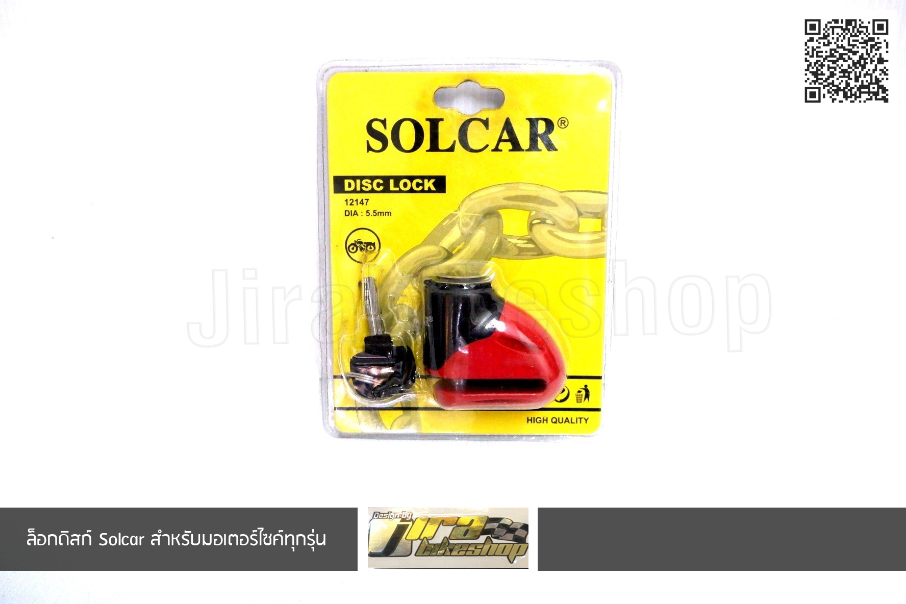 ล็อกดิส Solcar สำหรับมอเตอร์ไซค์ทุกรุ่น