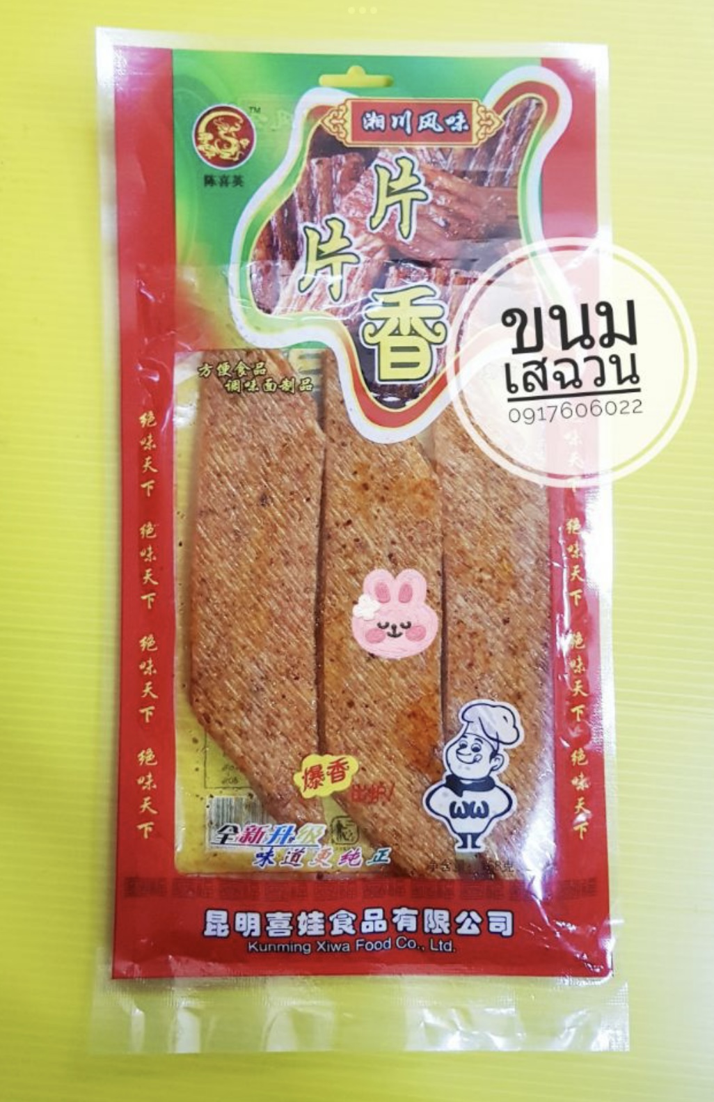 辣条 辣片 手撕鸭脖 ล่าเถียวห่อใหญ่ ล่าเถียวแผ่น ล่าเถียว ขนมล่าเถียว ขนมเต้าหู้ปรุงรส ล่าเถียวแผ่นบาง ล่าเถียวแผ่น ล่าเถียวแท่งใหญ่ ล่าเถียวแท่ง ของกินเล่นจีน ขนมอร่อย ของกินเล่นคนจีน ขนมจากจีน ขนมเสฉวน