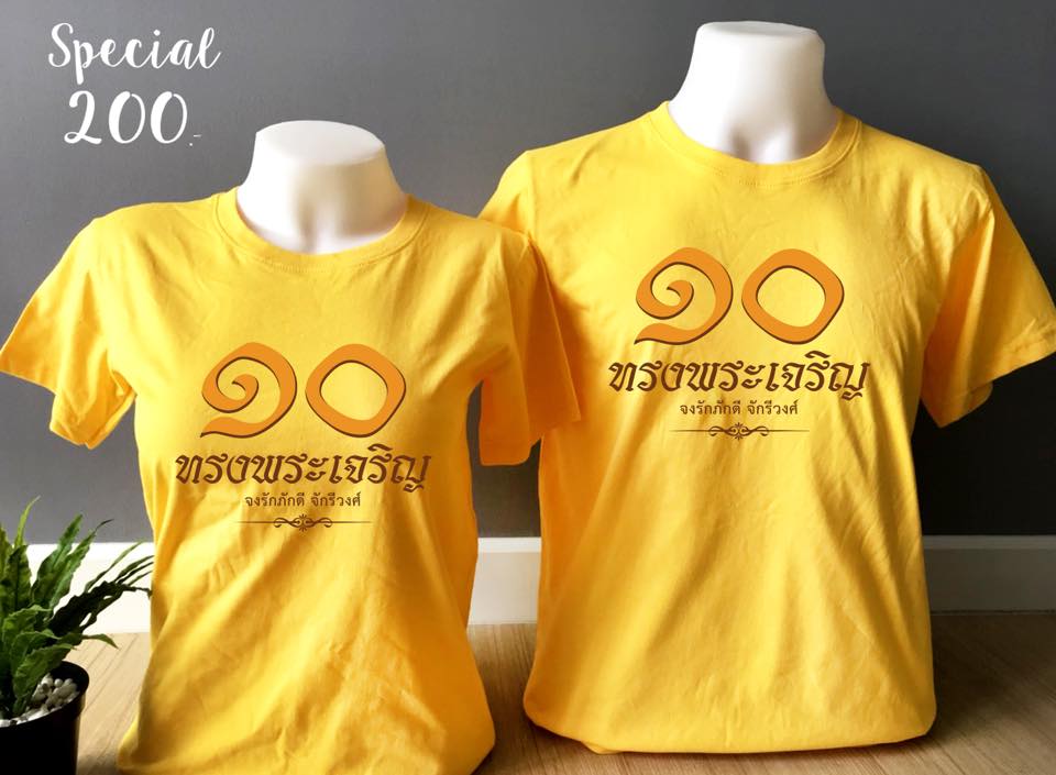 ทรงพระเจริญ