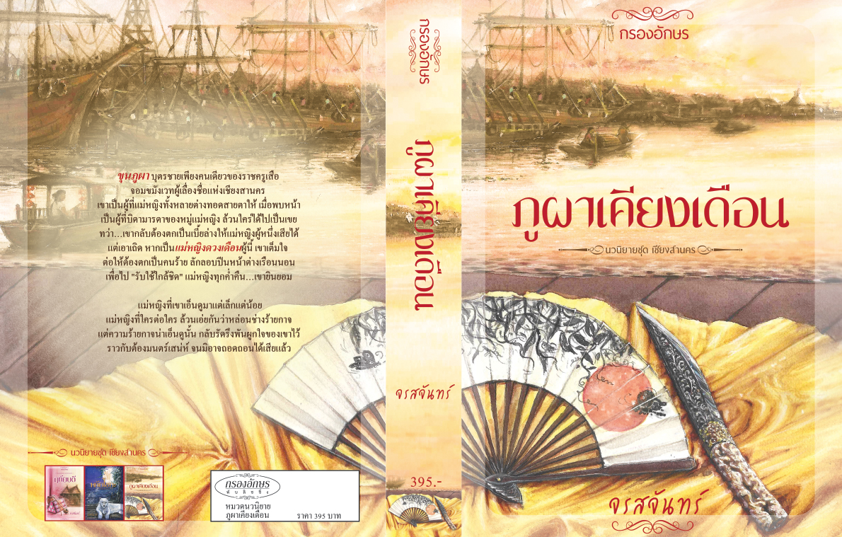 ภูผาเคียงเดือน