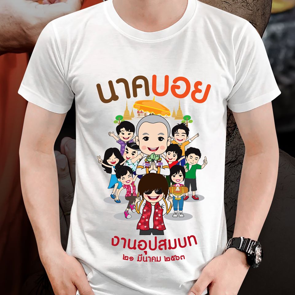 บวชนาค. เปลี่ยนชื่อได้