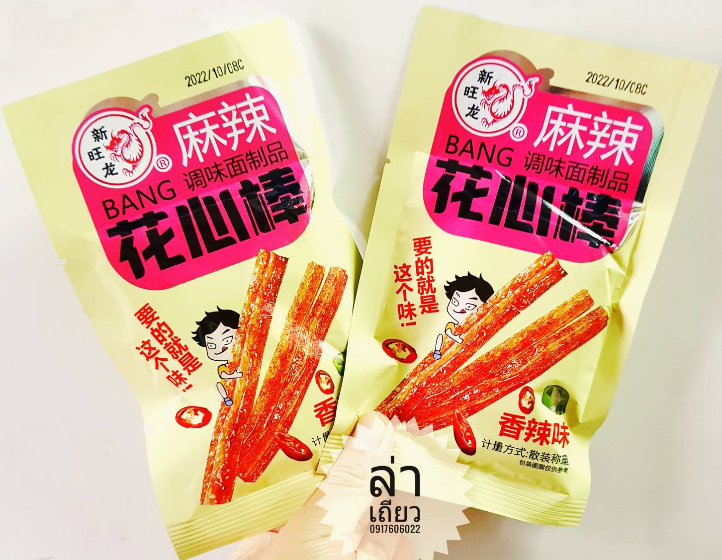 รวมแบบล่าเถียวมาใหม่ 辣条 辣片 ล่าเถียว ล่าเถียวขายดี ล่าเถียวราคาส่ง ขนมล่าเถียว ขนมเต้าหู้ปรุงรส ล่าเถียวอร่อย ล่าเถียวแผ่นบาง ล่าเถียวแผ่น ของกินเล่นจีน ขนมอร่อย ของกินเล่นคนจีน ขนมจากจีน ขนมเสฉวน ล่าเถียวต้นตำรับ ขายส่งล่าเถียว