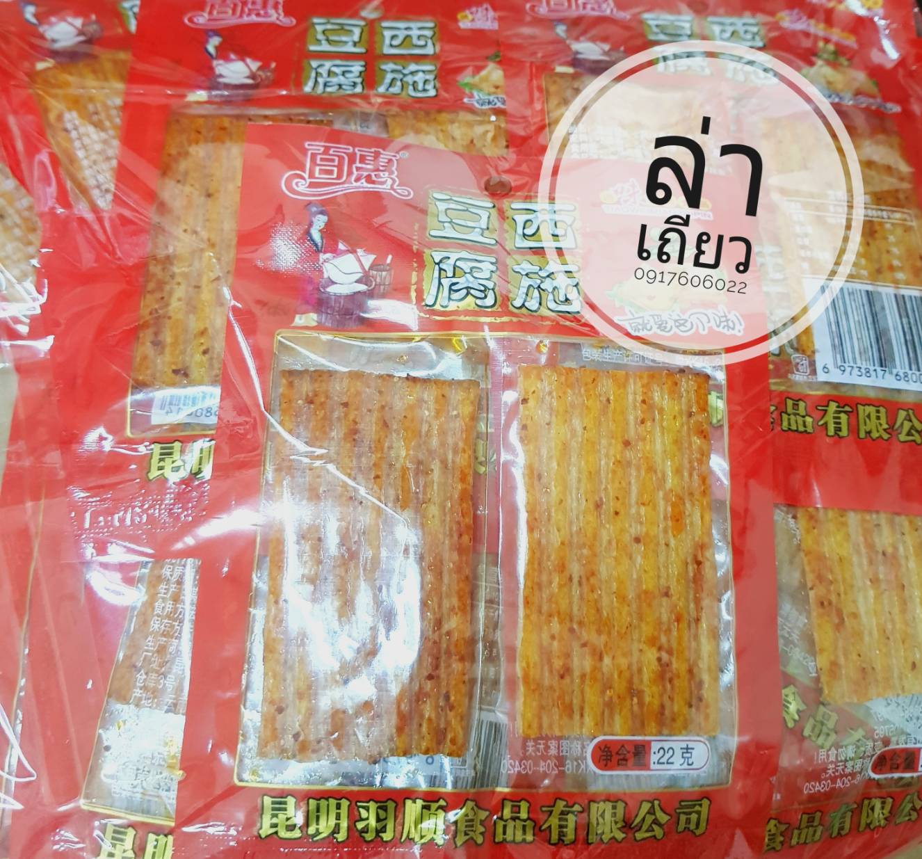 ล่าเถียวแผ่นคู่ 辣条 ขนมล่าเถียว ขนมเต้าหู้ปรุงรส ล่าเถียวแผ่นบาง ล่าเถียวแผ่น ของกินเล่นจีน ขนมอร่อย ของกินเล่นคนจีน ขนมจากจีน ขนมเสฉวน