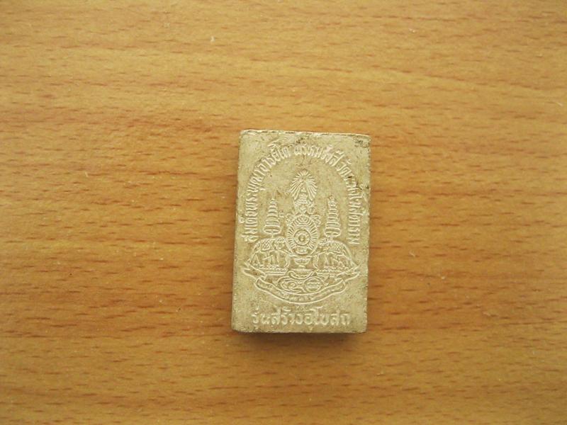 สมเด็จพุฒาจารย์โต รุ่นสร้างอุโบสถ (รหัส1602)