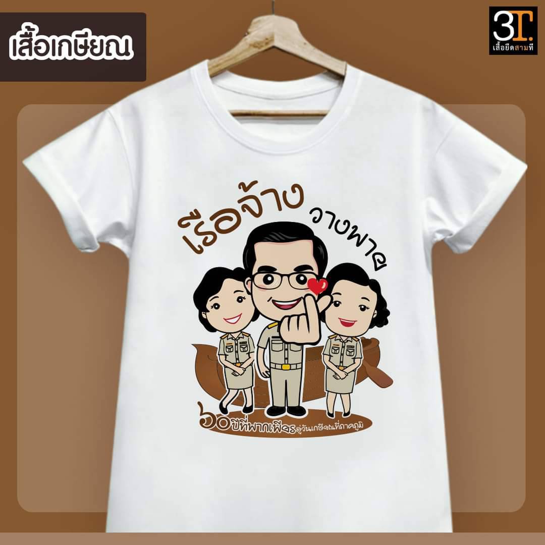ด้วยรักและผูกพัน (เกษียณ)