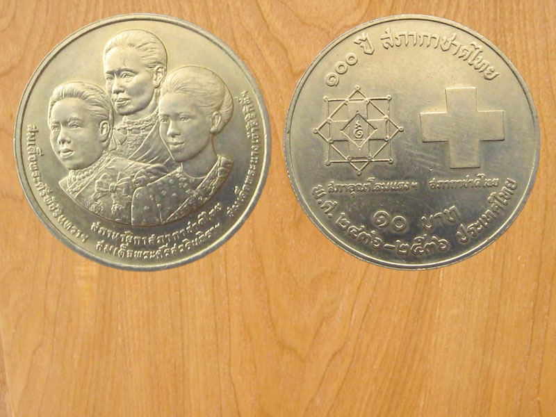 เหรียญ10บาท 100ปีสภากาชาดไทย ปี2536 (3207)