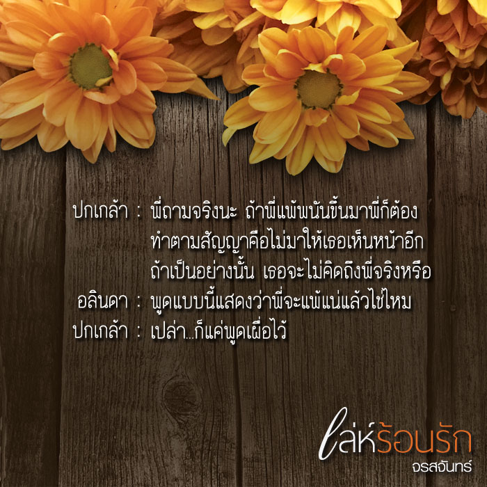 เล่ห์ร้อนรัก