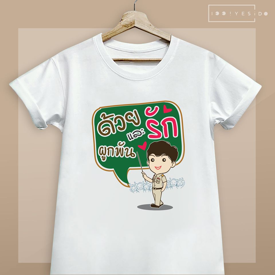 เสื้อเกษียณ