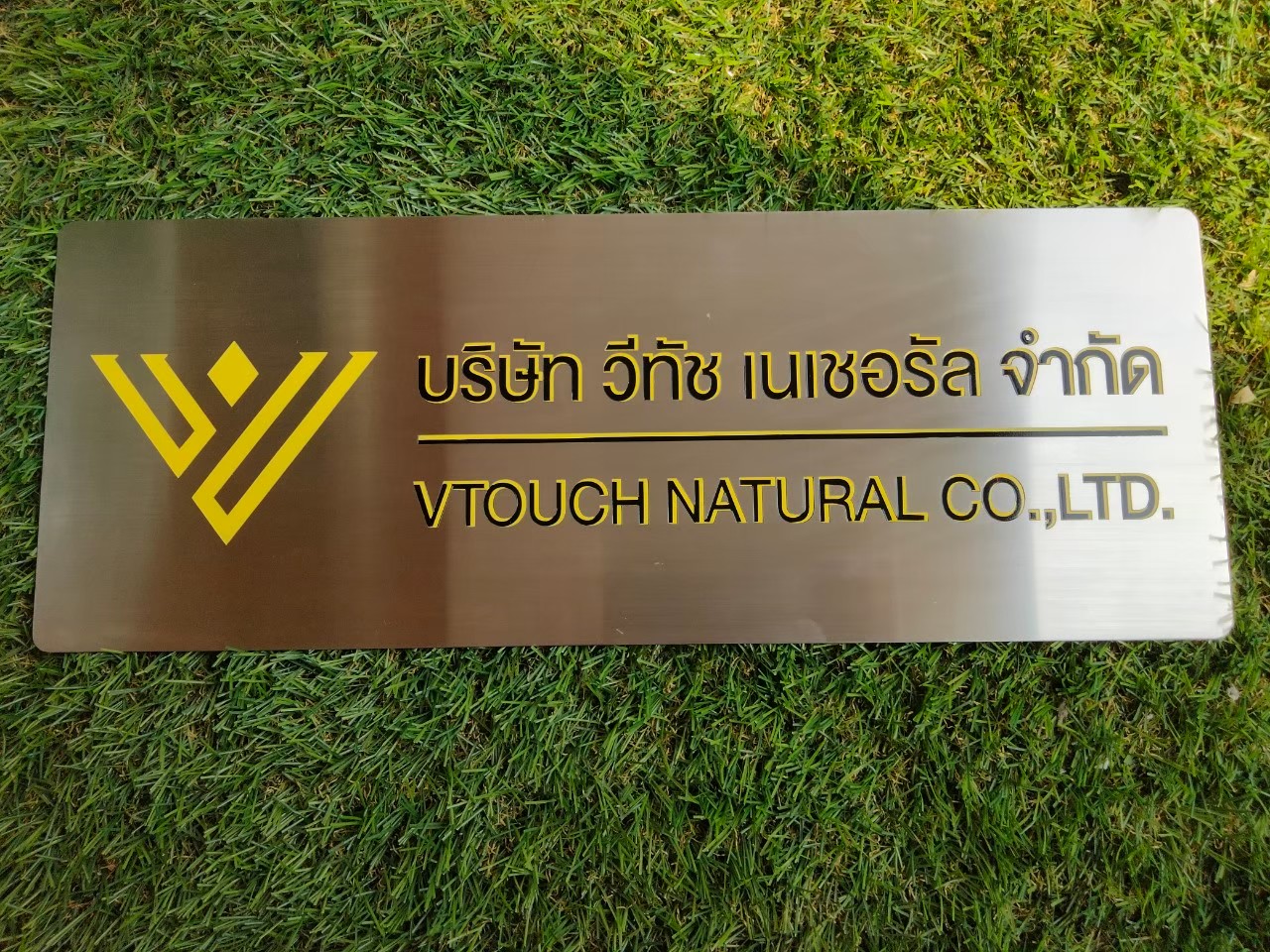 งานกัดกรด บริษัท วีทัช เนเชอรัล จำกัด