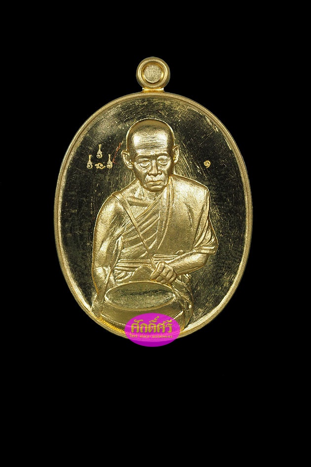 เหรียญอายุวัฒมงคล เนื้อทองคำ หลวงพ่อโปร่งโชติโก วัดถ้ำพรุตะเคียน จ.ชุมพร
