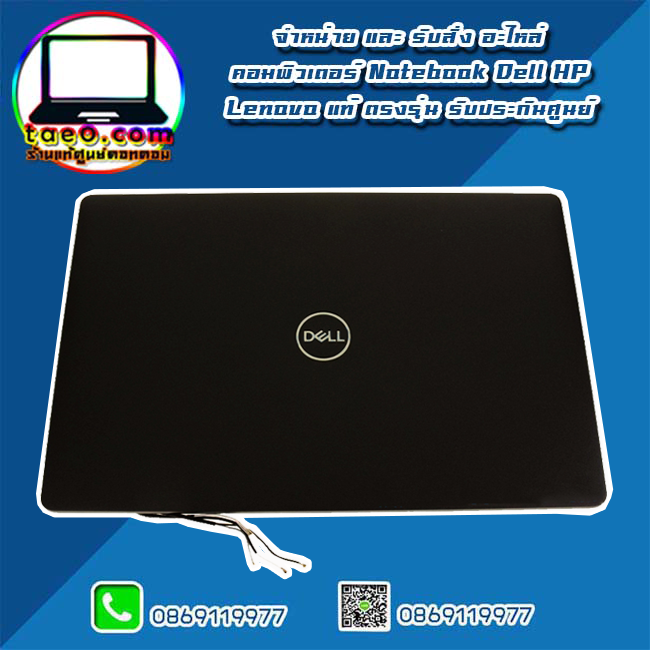 Top Cover Dell Latitude 5300 ฝาจอ Dell 5300 แท้ ตรงรุ่น ตรงสเปค รับประกันศูนย์ Dell Thailand ราคา พิเศษ
