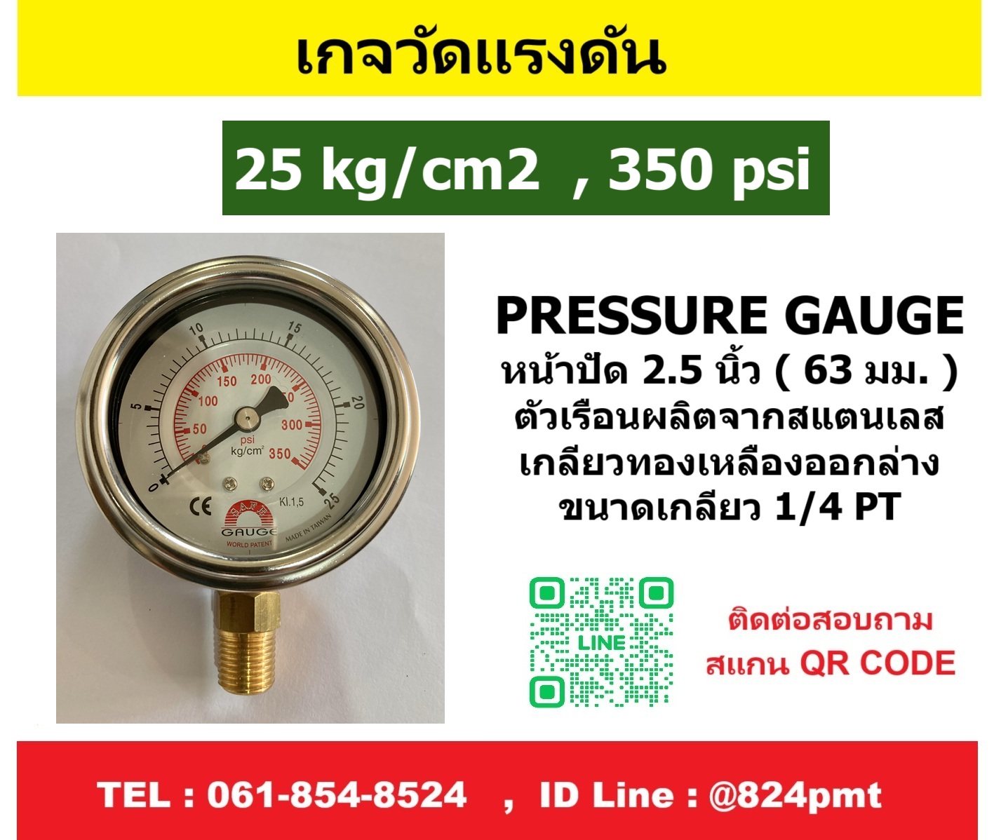 เกจวัดแรงดัน 25 kg/cm2 , 350psi ใช้วัดแรงดัน น้ำ อากาศ แก็ส ก๊าซ และไฮดรอลิก
