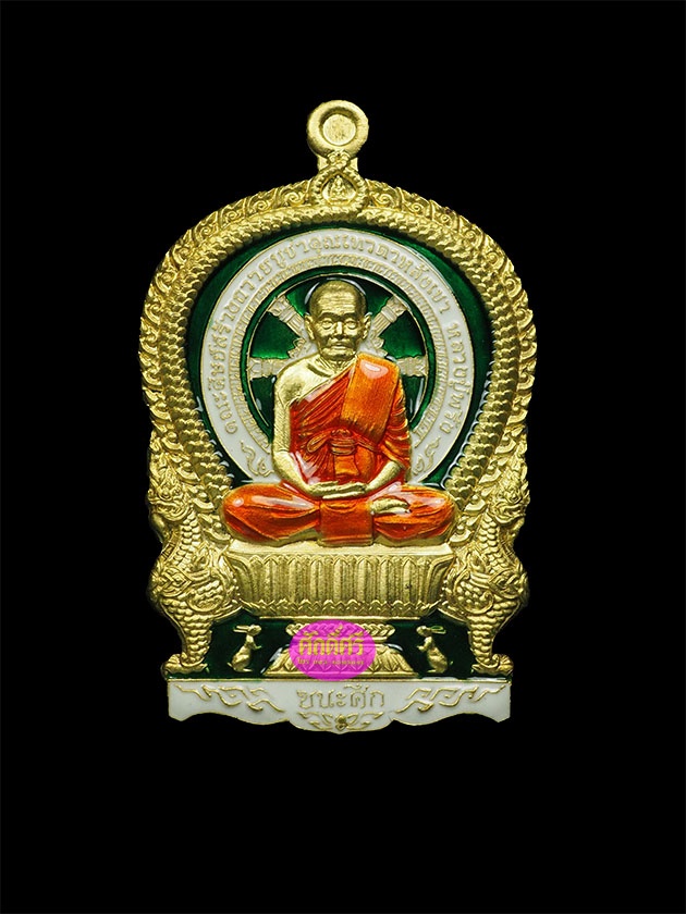 เหรียญเนื้อทองระฆังลงยา 3 สี รุ่นชนะศึก หลวงปู่พริ้ง วัดซับชมพู่ จ.เพชรบูรณ์