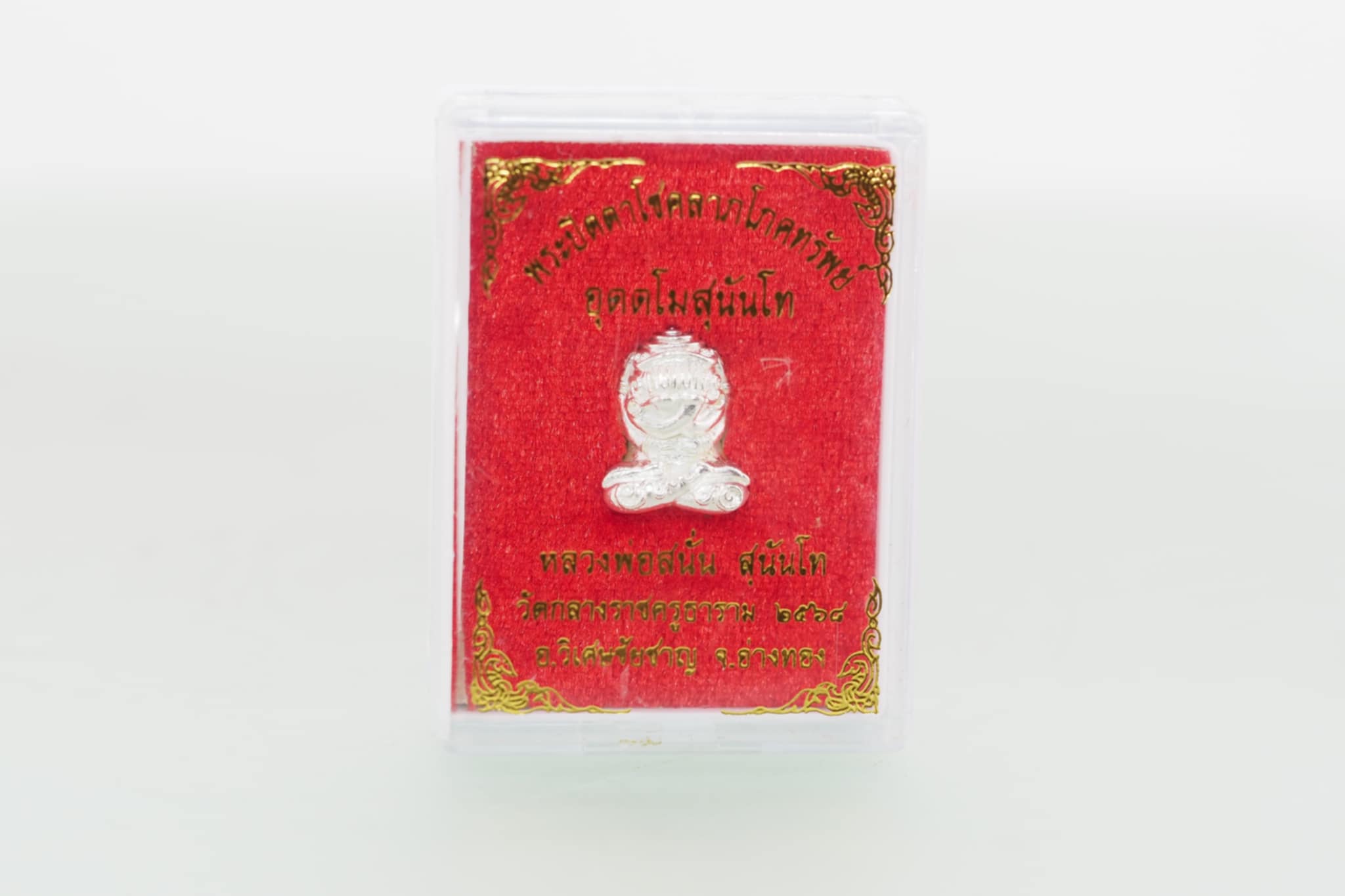 พระปิดตาอุตตโม สุนันโท เนื้อโลหะชุบเงิน หน้าตักกว้าง 1.2 ซม.สูง 2 ซม.หลวงพ่อสนั่น สุนันโท วัดกลางราชครูธาราม จ.อ่างทอง