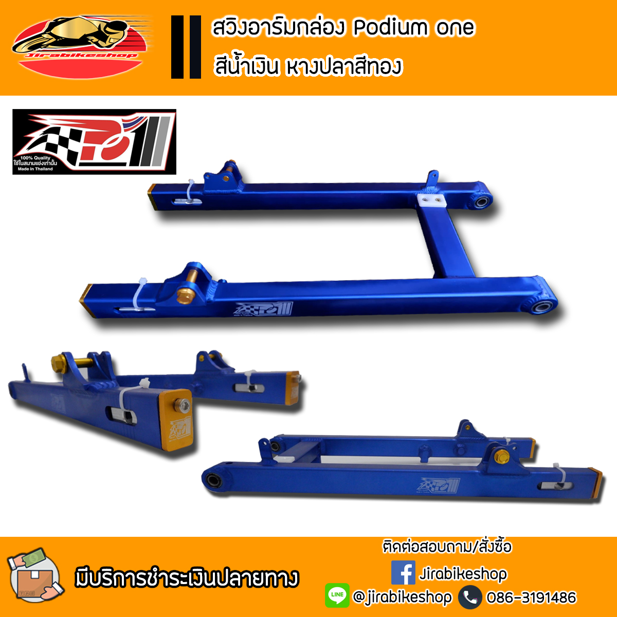 สวิงอาร์ม Podium 1 สีน้ำเงิน ยืด 2 นิ้ว (เลือกรุ่นรถด้านใน)