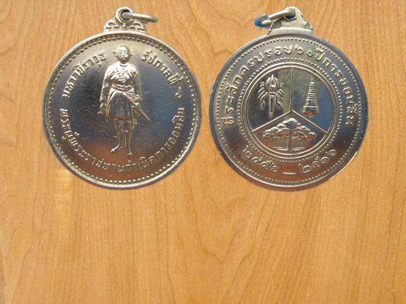 เหรียญมหาวชิราวุธ ครบรอบ60ปีการออมสิน ปี2516 (2273)