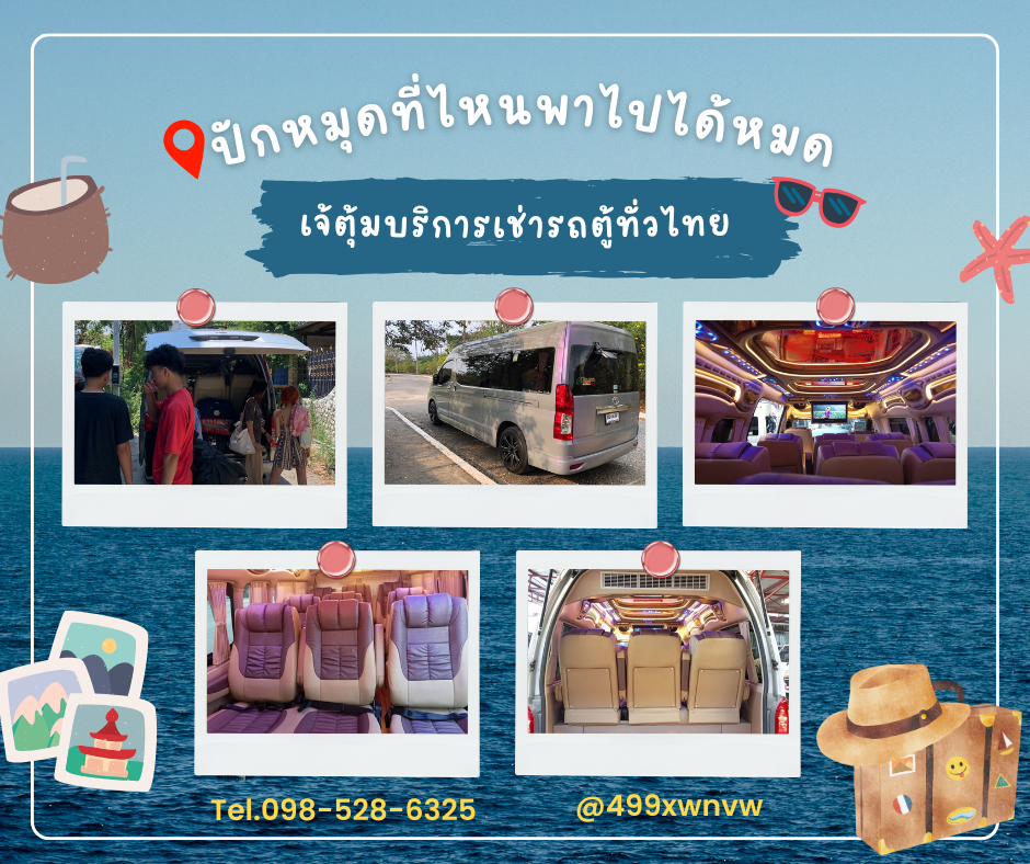 เช่ารถตู้