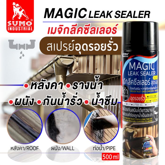 เมจิกลีคซีลเลอร์ สเปรย์อุดรอยรั่ว 500ml SUMO