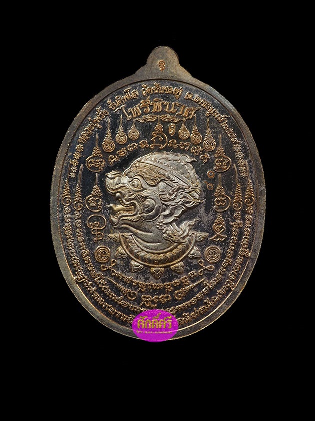 เหรียญไพรีพินาศ เนื้อทองแดงลงยาสีขาว หลวงปู่พริ้ง วัดซับชมพู่ จ.เพชรบูรณ์