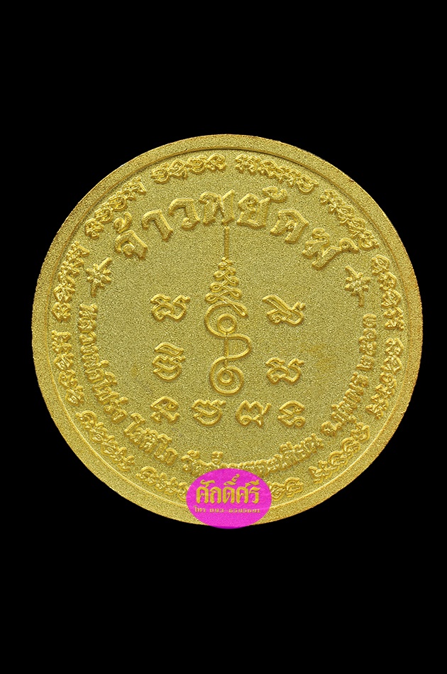 เหรียญเศรษฐี รุ่นจ้าวพยัคฆ์ เนื้อโลหะชุบสามกษัตริย์(2.2ซม.) หลวงพ่อโปร่ง วัดถ้ำพรุตะเคียน จ.ชุมพร