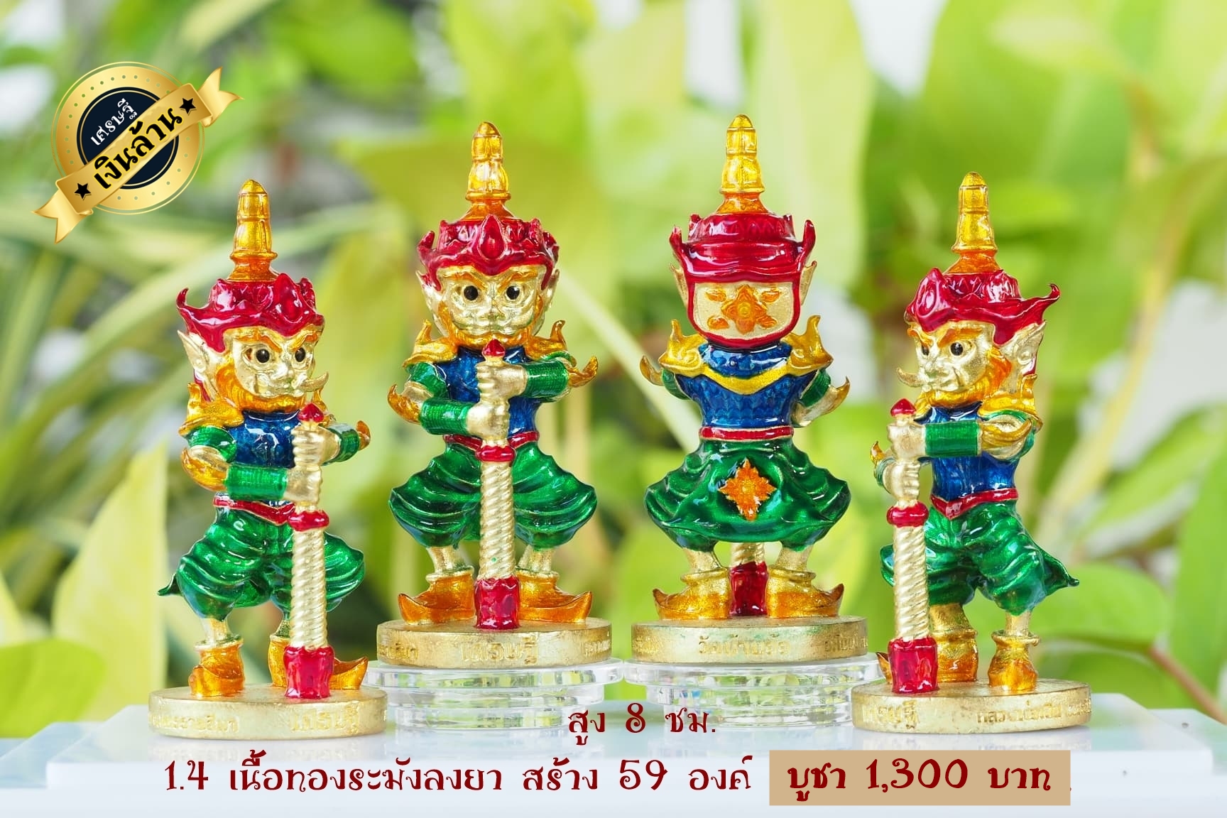ท้าวเวสสุวรรณ รุ่น เศรษฐีเงินล้าน ขนาดสูง 8 ซม. เนื้อทองระฆังลงยา หลวงพ่อเงิน วัดบ้านอ้อ จ.นครราชสีมา