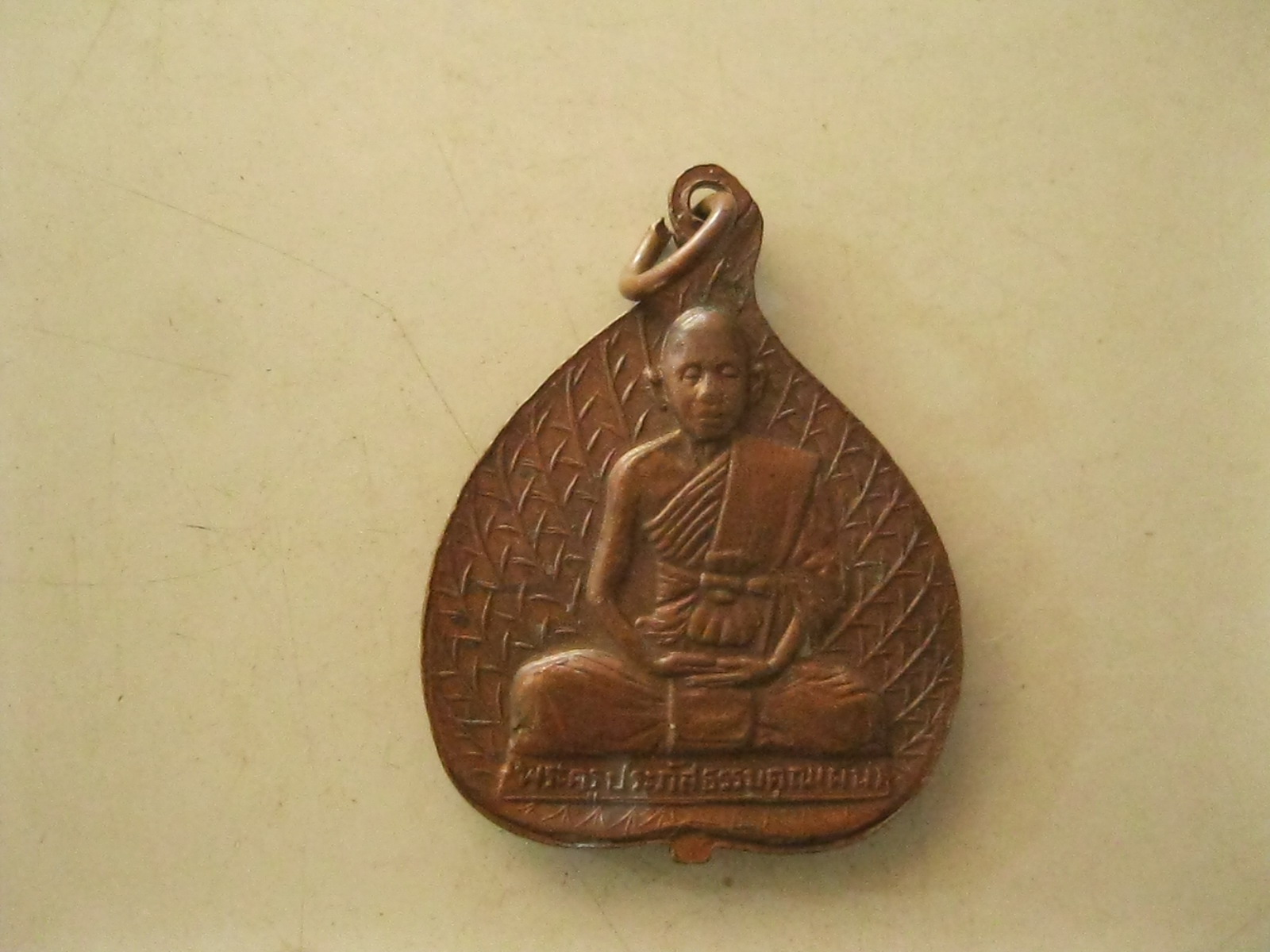 เหรียญพระครูประภัสธรรมคุณผัน (006).