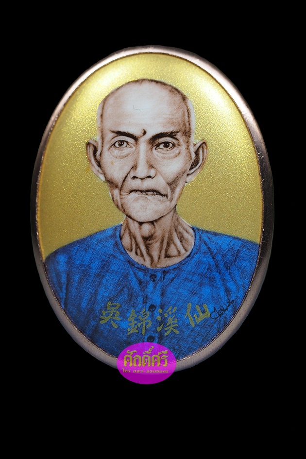 ล๊อคเก๊ตฉากทอง บรรจุมวลสาร หลังแผ่นทองชมพู แปะโรงสีโง้วกิมโค่ย รุ่นฟ้าประทานพร บ่วงสื่อเฮง