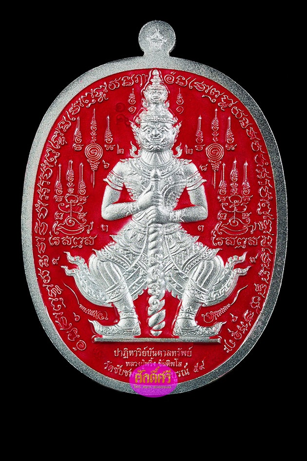 เหรียญกะไหล่เงินลงยาสีแดง รุ่นปาฏิหาริย์บันดาลทรัพย์ หลวงปู่พริ้ง วัดซับชมพู่ จ.เพชรบูรณ์