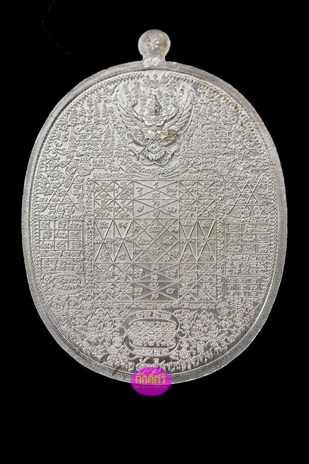 เหรียญพรหมจักรพรรดิ เนื้ออัลปาก้า หลวงพ่อสนั่น วัดกลางราชครูธาราม จ.อ่างทอง