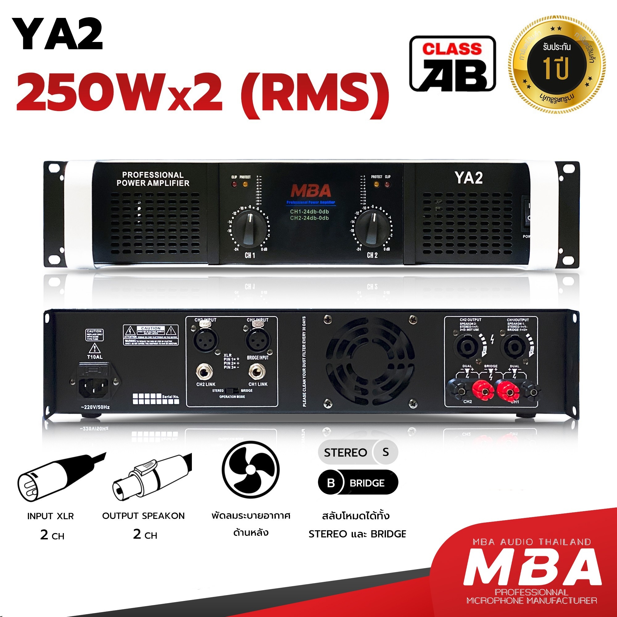 MBA AUDIO THAILAND เพาเวอร์แอมป์ MBA รุ่น YA2 กำลังขับ 250+250วัตต์ RMS เครื่องขยายเสียง