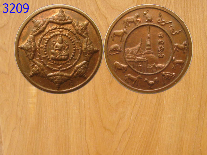 เหรียญ12ราศรี ราหูอมจันทร์ (3209)