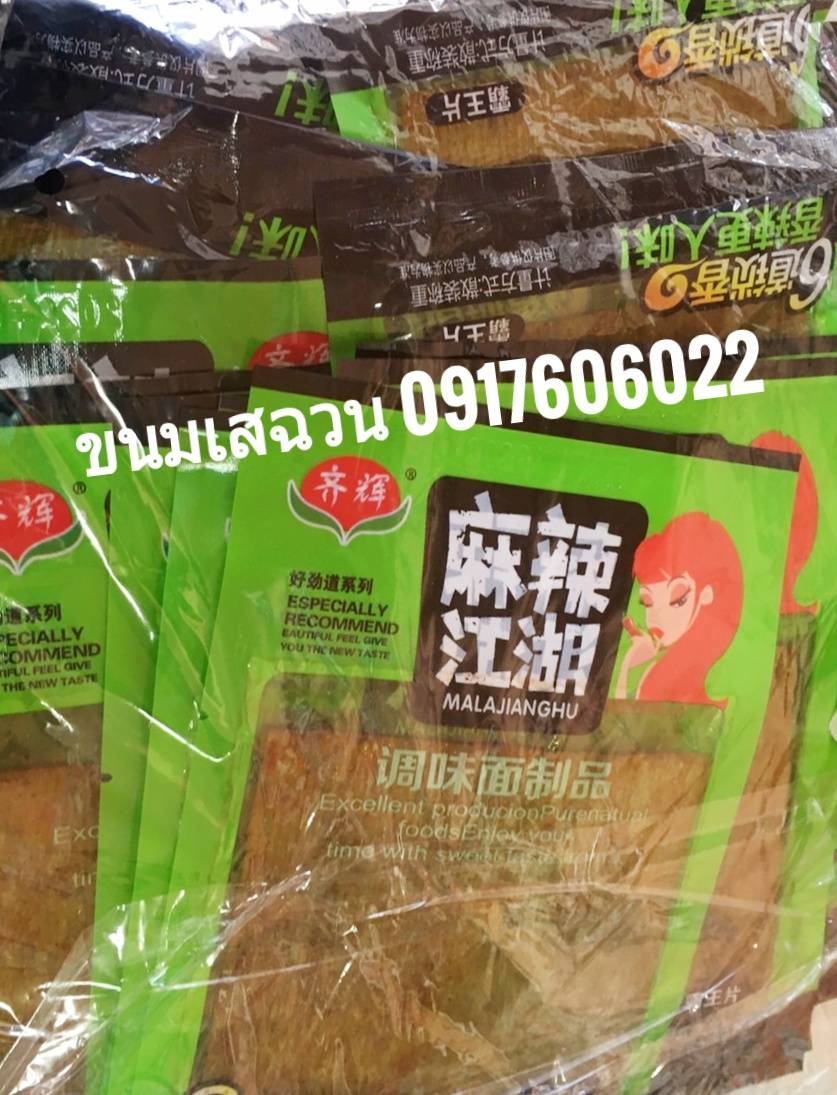 麻辣江湖 辣条 ล่าเถียวซองเขียว ล่าเถียวห่อสีเขียว ล่าเถียวแผ่น ขนมล่าเถียว ขนมเต้าหู้ปรุงรส ล่าเถียวอร่อย ล่าเถียวแผ่นบาง ล่าเถียวแผ่น ของกินเล่นจีน ขนมอร่อย ของกินเล่นคนจีน ขนมจากจีน ขนมเสฉวน